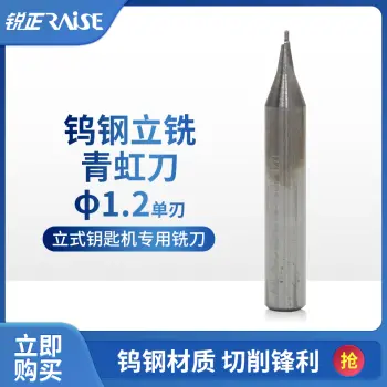 钨钢-立铣刀-1.2青虹刀 φ1.2xφ6x40x1F 单刃 钨钢立铣刀 钥匙机铣刀  RAISE