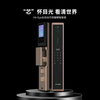 艾栖ICCSSI HX-Eye全自动猫眼指纹锁