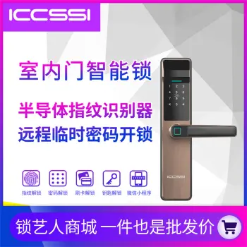 艾栖ICCSSI F7木门指纹锁密码锁办公室电子锁刷卡智能锁