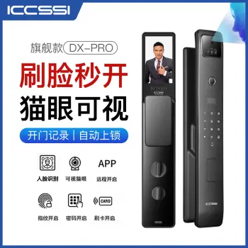 艾栖ICCSSI DX-PRO人脸全自动智能锁