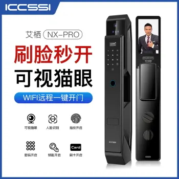 艾栖ICCSSI NX-PRO 3D人脸全自动智能锁