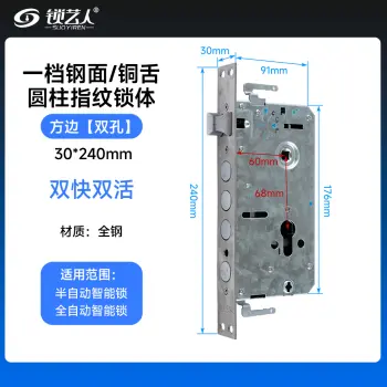 一档 钢面/铜舌-圆柱指纹锁体240*30 防盗门智能锁锁体 双快