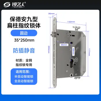 保德安九型-35*250 专用指纹锁密码锁电子锁 锁体   全304不锈钢 双快双活 防插静音 镜面精钢系列