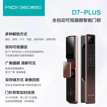 米嘀-D7-plus 全自动可视猫眼智能门锁-古铜金