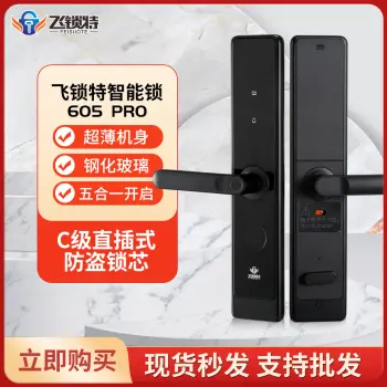 「稳定款」飞锁特-605 pro一握开-智能锁-黑色 半导体指纹锁
