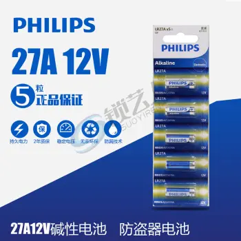 飞利浦PHILIPS27A12V电池碱性道闸门汽车遥控器防盗器打火机电池五节装