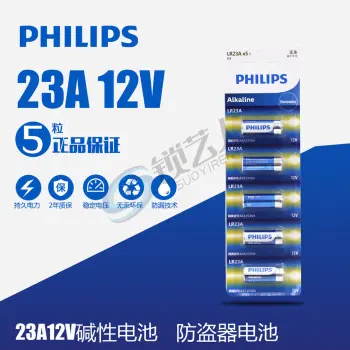 飞利浦PHILIPS 23A 12V汽车遥控器电动门车辆道闸防盗器灯遥控电池五节装