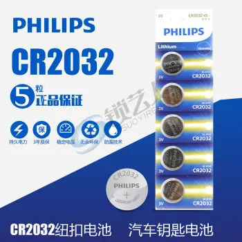 飞利浦PHILIPS纽扣电池五粒装CR2032 3V现代奥迪汽车钥匙遥控电池