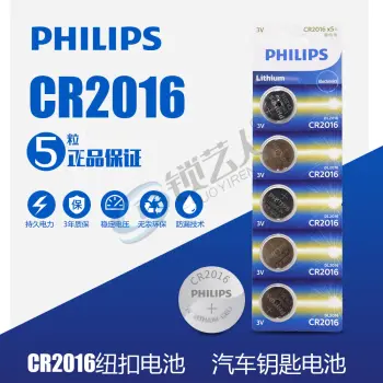 飞利浦PHILIPS CR2016纽扣电池五粒装锂圆3V丰田卡罗拉锐志铁将军摩托汽车钥匙遥控器