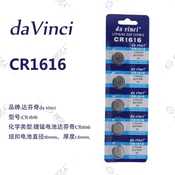 达芬奇DaVinciCR1616纽扣电池五粒装锂圆3V老凯越别克本田思域锋范雅阁汽车钥匙遥控器