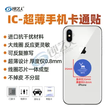 超薄手机门禁贴克隆IC卡复制IC卡手机刷电梯卡考勤卡刷卡门禁卡