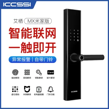 艾栖ICCSSI-MX智能握开指纹锁-丝雾黑 米家版
