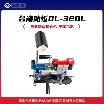 台湾助忻卧式钥匙机-GL-320L  单头卧式钥匙机 