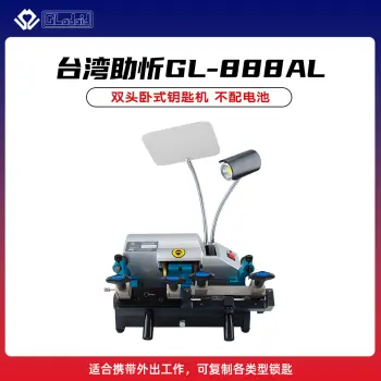 台湾助忻卧式钥匙机-GL-888AL  双头卧式钥匙机