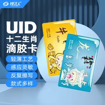 超薄UID门禁滴胶卡模拟复制小区物业门禁电梯IC卡 刷电梯卡考勤卡刷卡