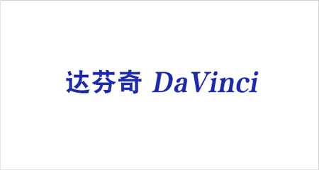 达芬奇DaVinci